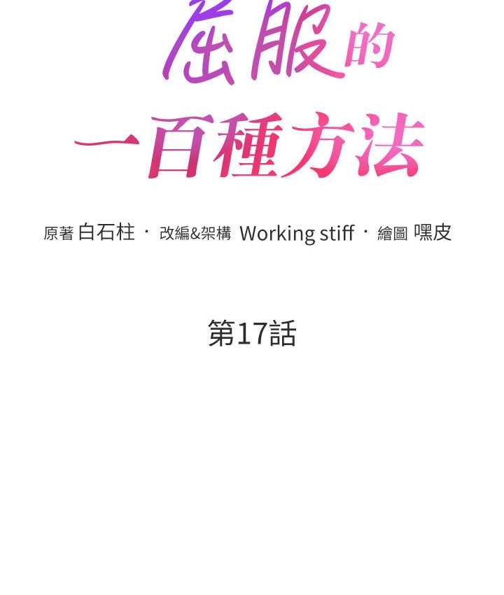 第17话-我不能再任由他摆布了! - 第12.jpg页