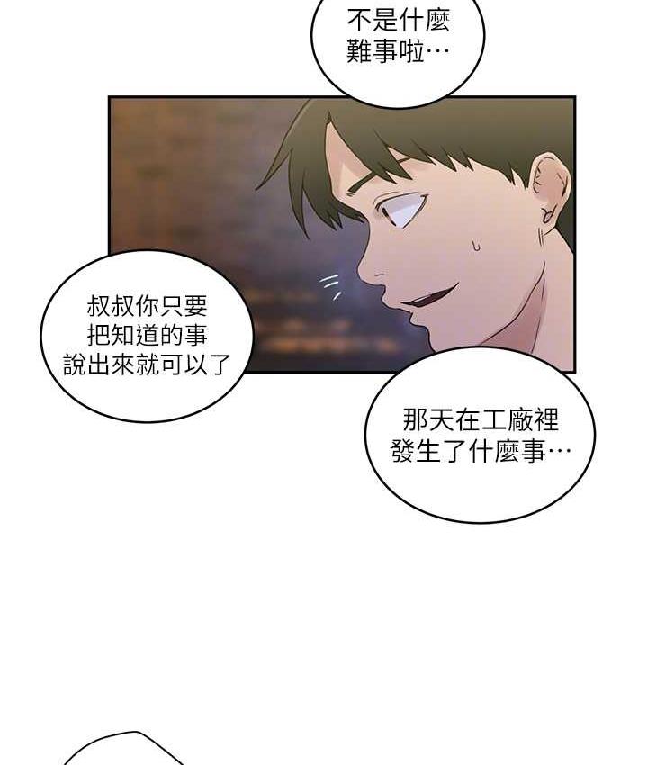 第220话-抓住犯人的新线索 - 第87.jpg页