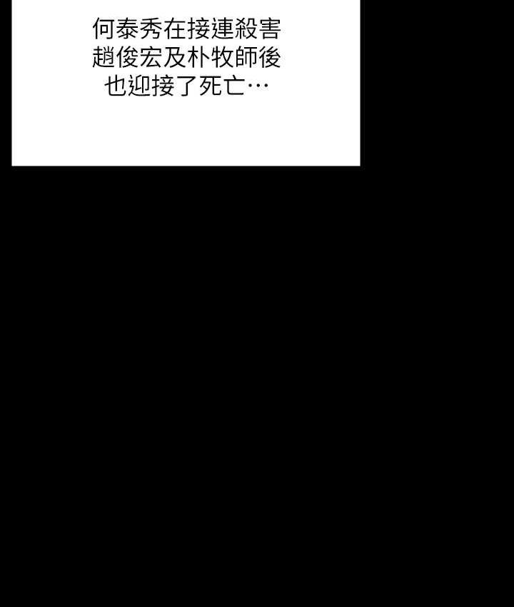 第320话-朴牧师之死 - 第101.jpg页