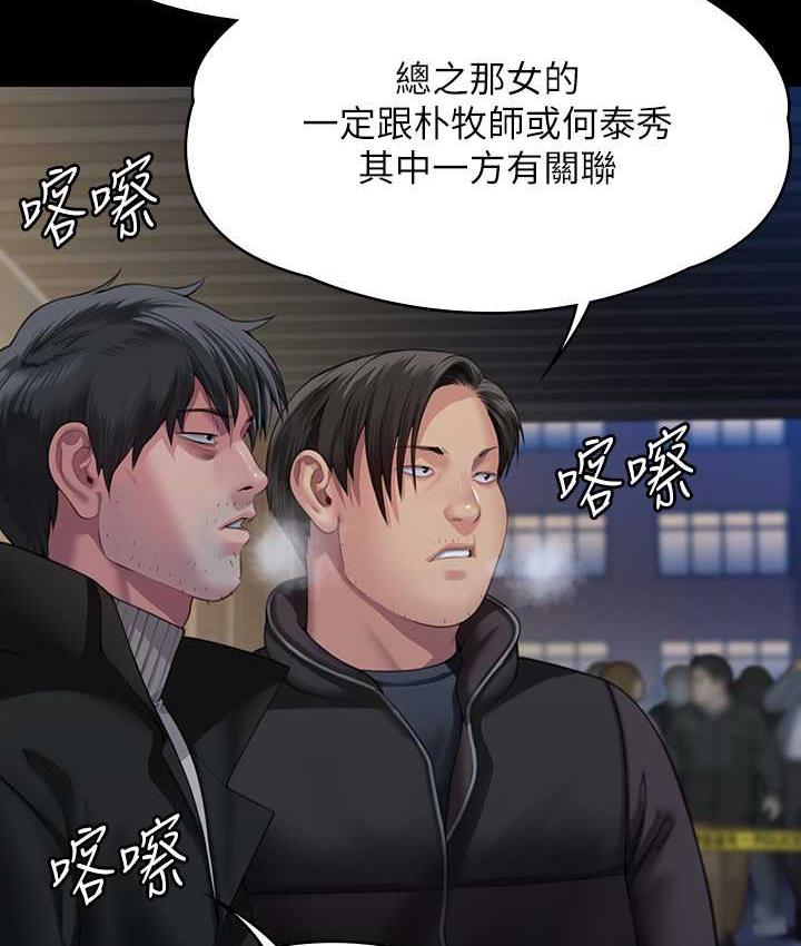 第320话-朴牧师之死 - 第155.jpg页