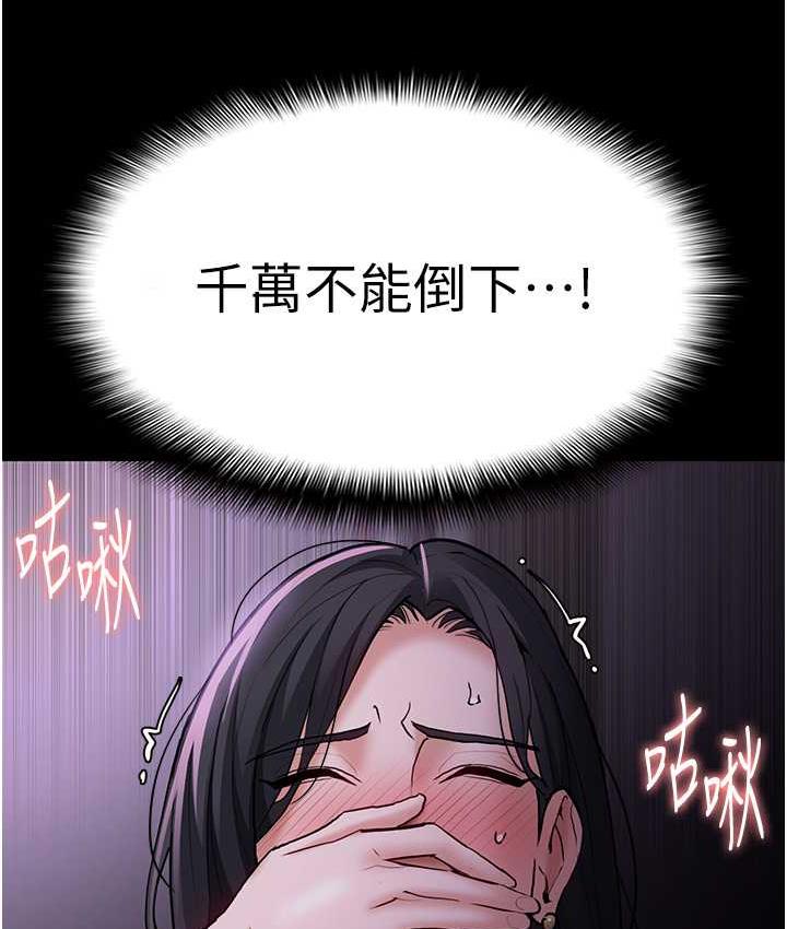 第77话-被抠到洩洪的正义主播 - 第88.jpg页
