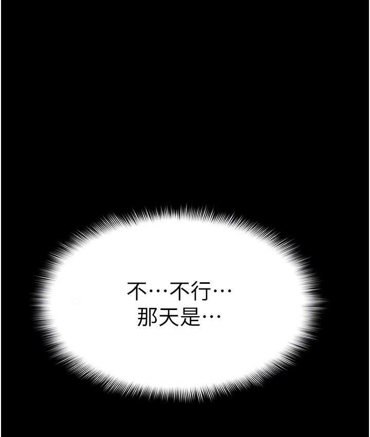 第77话-被抠到洩洪的正义主播 - 第112.jpg页