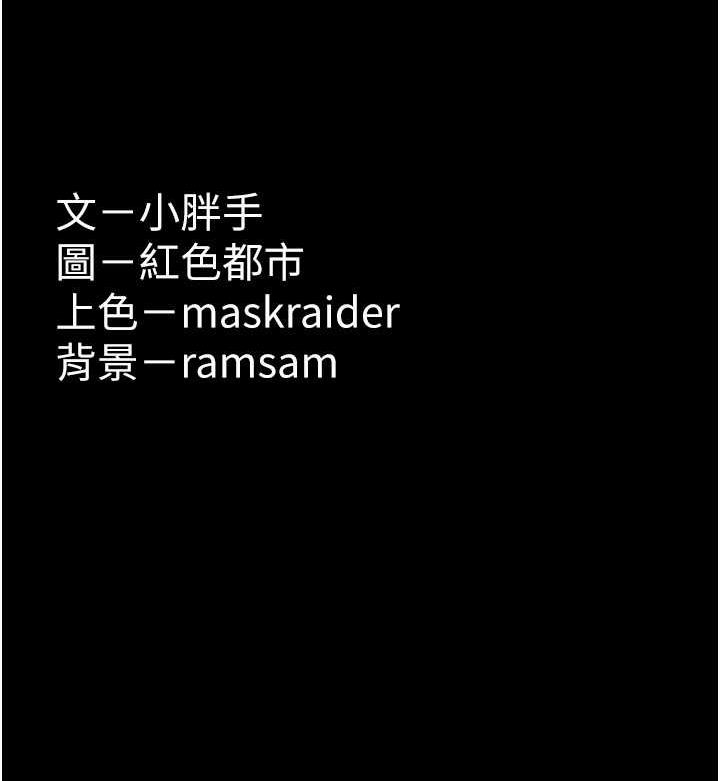 第77话-被抠到洩洪的正义主播 - 第131.jpg页