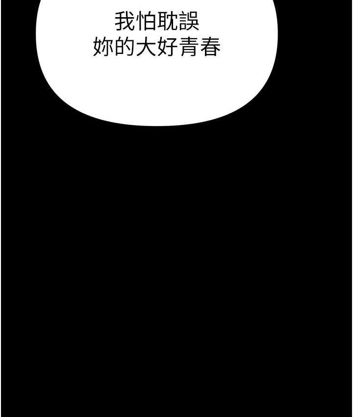 第79话-一「棒」定终身?! - 第145.jpg页