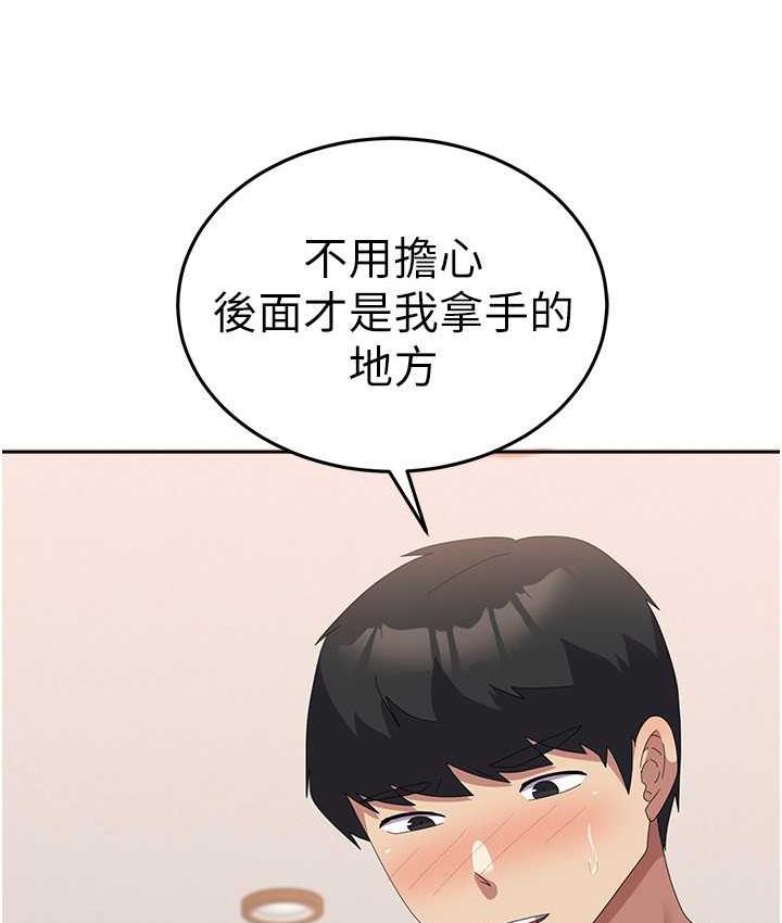 第59话-要当我的专用肉棒吗? - 第68.jpg页