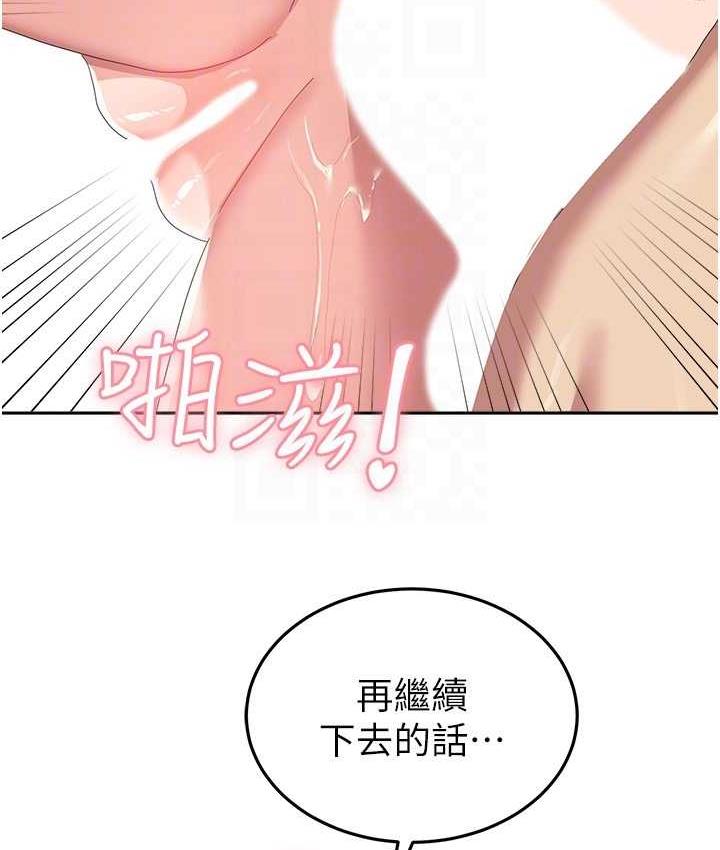 第59话-要当我的专用肉棒吗? - 第124.jpg页