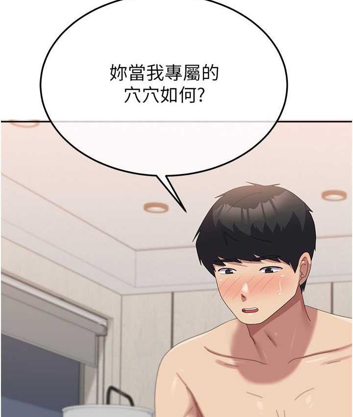 第59话-要当我的专用肉棒吗? - 第135.jpg页