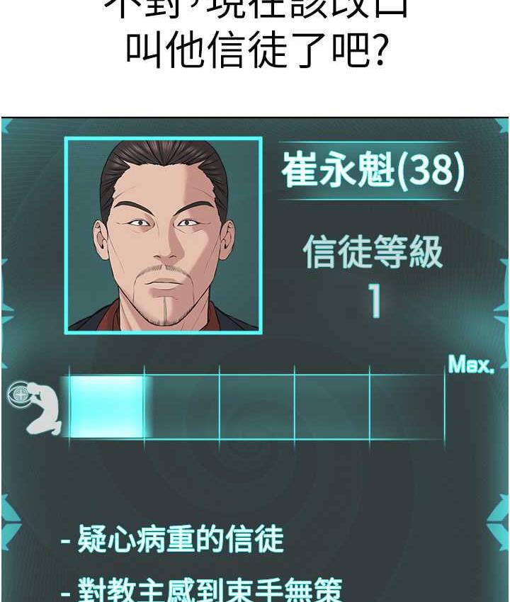 第31话-信徒调教计画 - 第95.jpg页