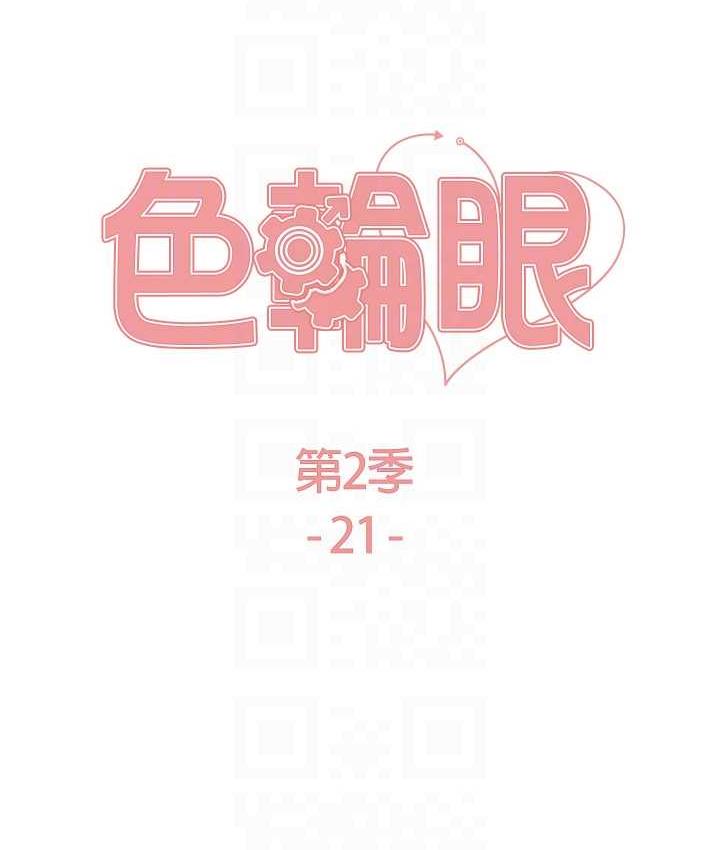 第2季 第21话-谁准妳边受罚边高潮的? - 第17.jpg页