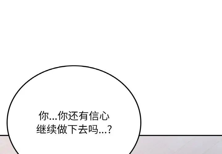 返鄉後的春天 第10话 第1页