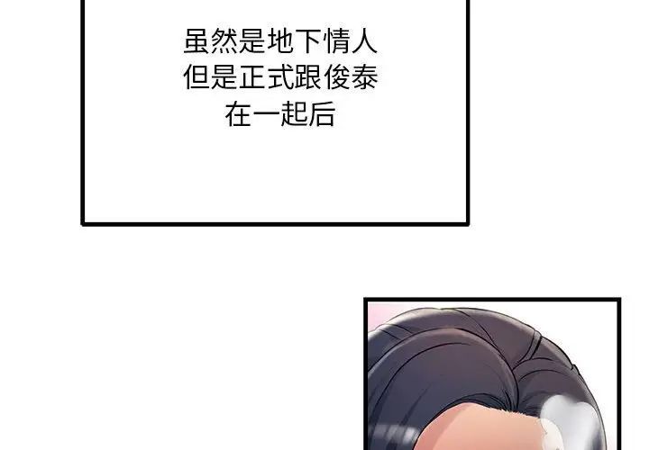 走味的初戀 第27话 第2页