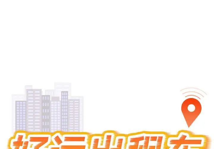 好運出租車 第8话 第1页