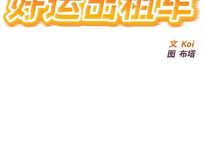好運出租車 第8话 第2页