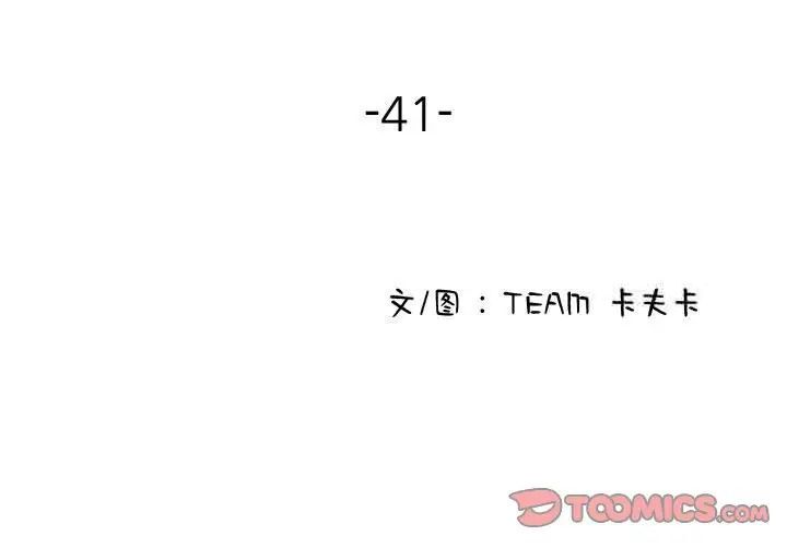 寄生教授家 第41话 第3页