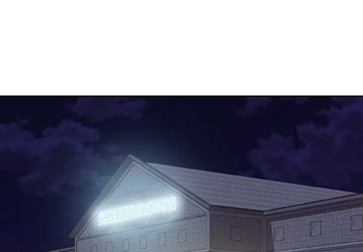 眷戀 第26话 第1页