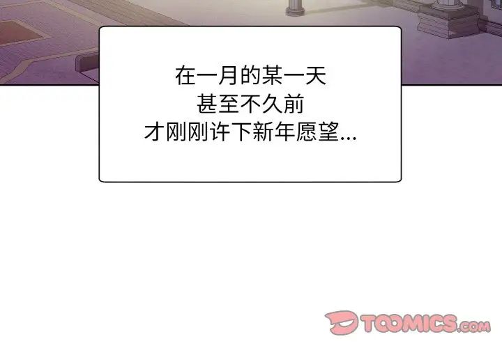 眷戀 第26话 第3页