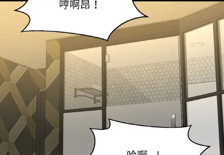 讓人火大的她 第19话 第2页