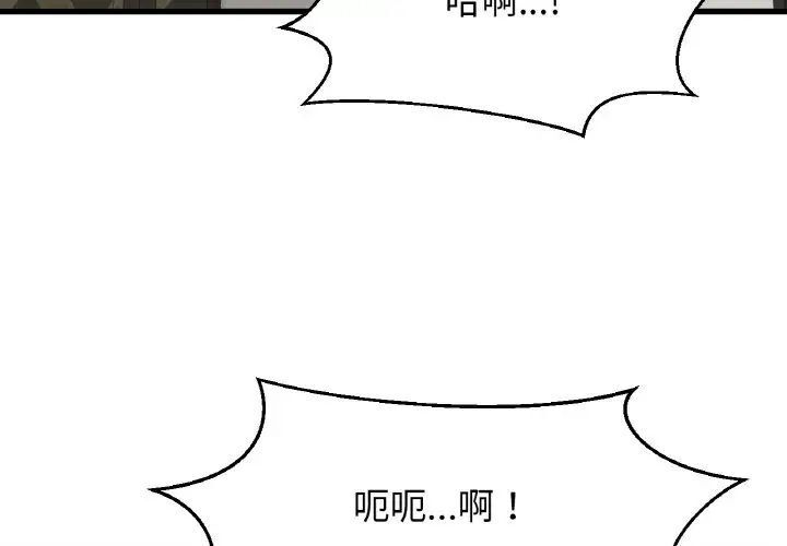 讓人火大的她 第19话 第3页