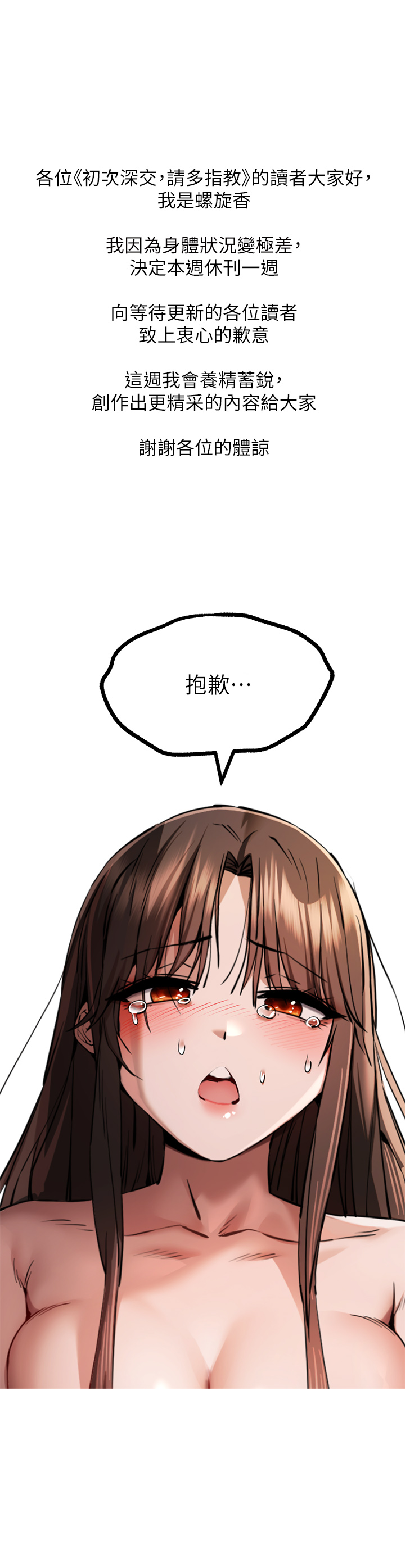 初次深交，请多指教 休刊公告 - 第1.jpg页