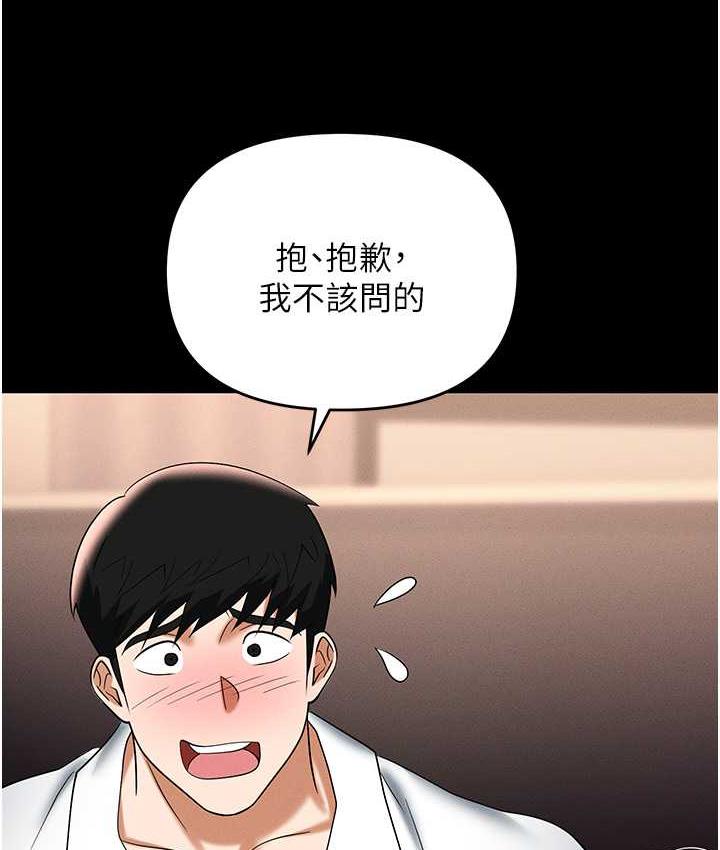 第84话-太太，请展现妳的「诚意」 - 第5.jpg页