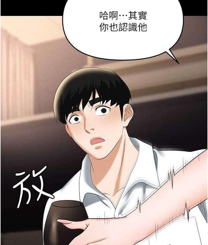 第84话-太太，请展现妳的「诚意」 - 第8.jpg页