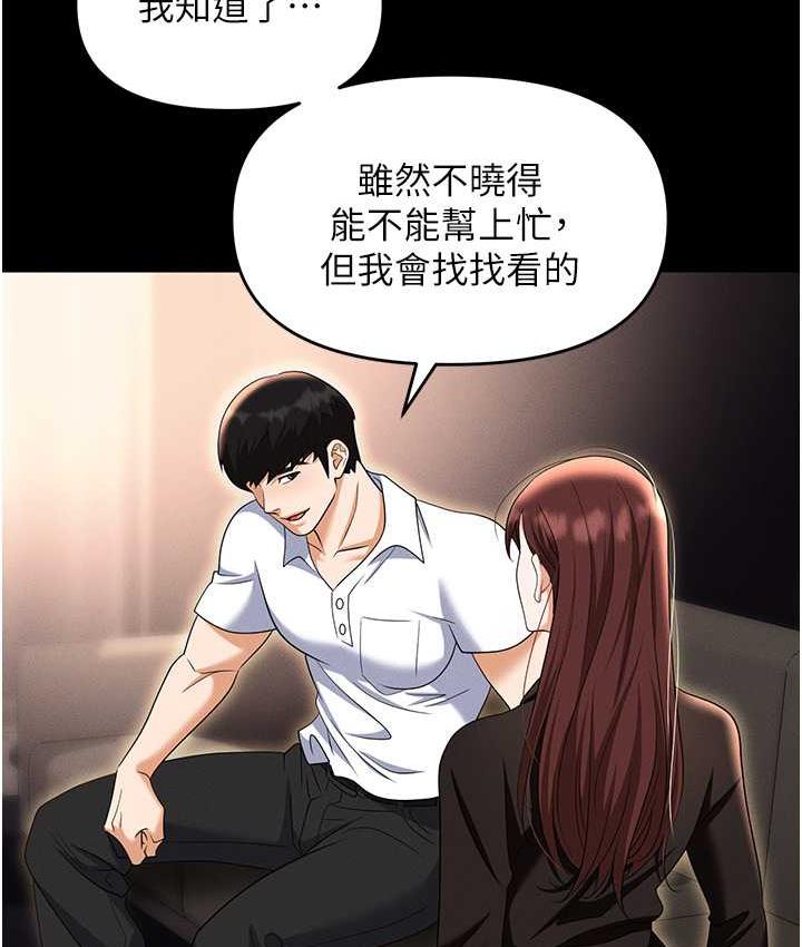 第84话-太太，请展现妳的「诚意」 - 第32.jpg页