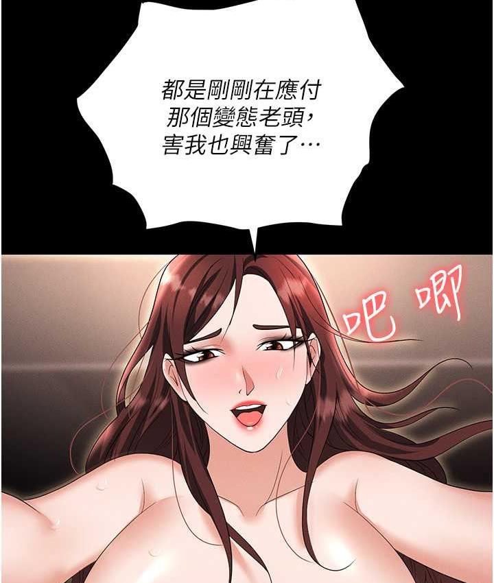 第84话-太太，请展现妳的「诚意」 - 第59.jpg页