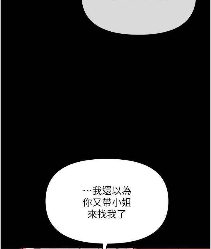 第84话-太太，请展现妳的「诚意」 - 第151.jpg页