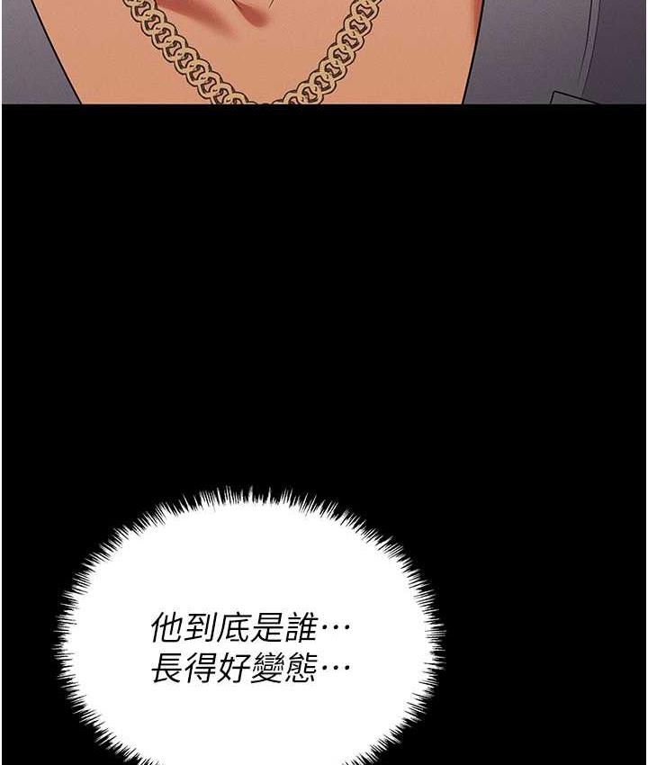 第84话-太太，请展现妳的「诚意」 - 第153.jpg页