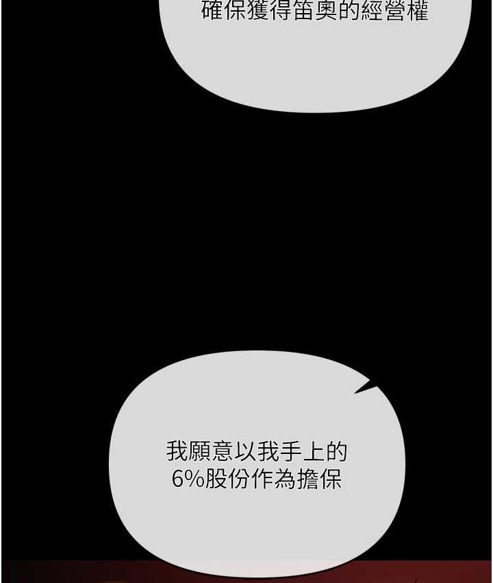 第84话-太太，请展现妳的「诚意」 - 第160.jpg页