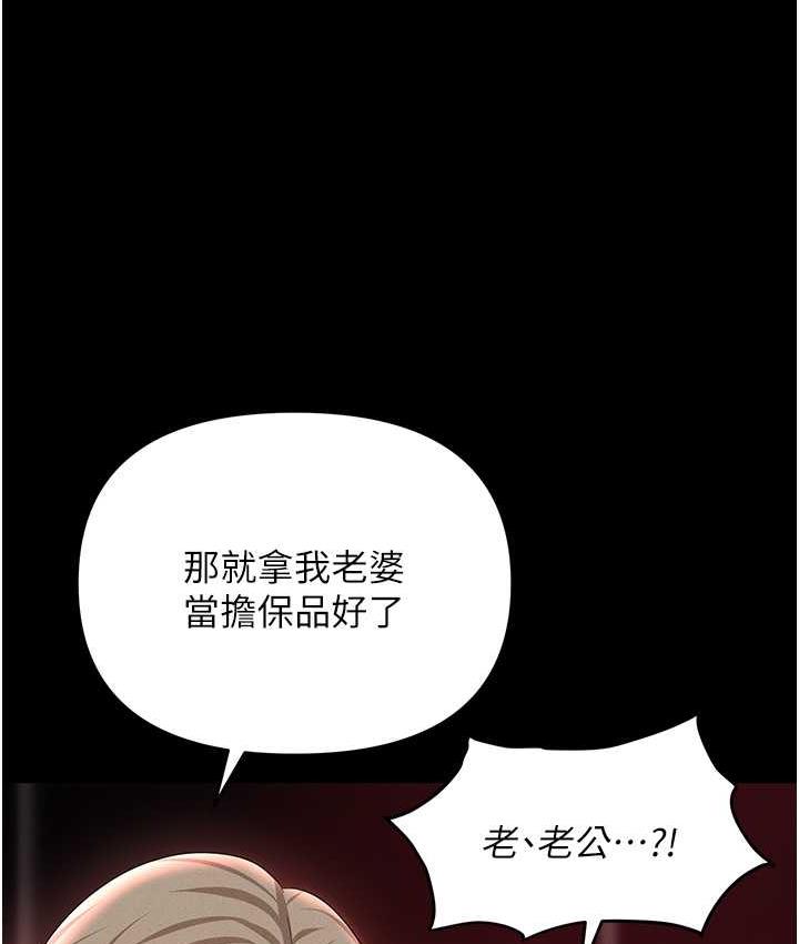 第84话-太太，请展现妳的「诚意」 - 第167.jpg页