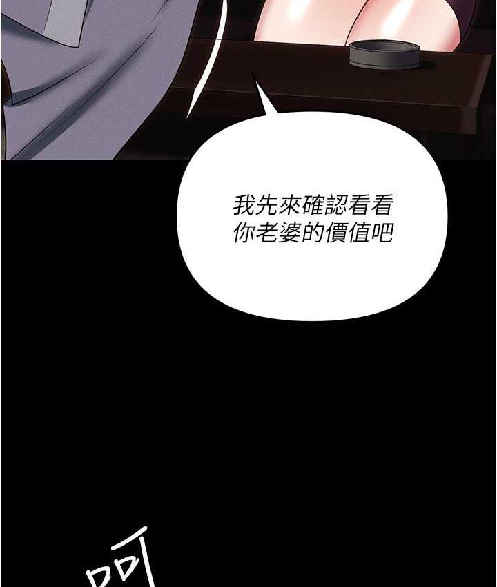 第84话-太太，请展现妳的「诚意」 - 第174.jpg页
