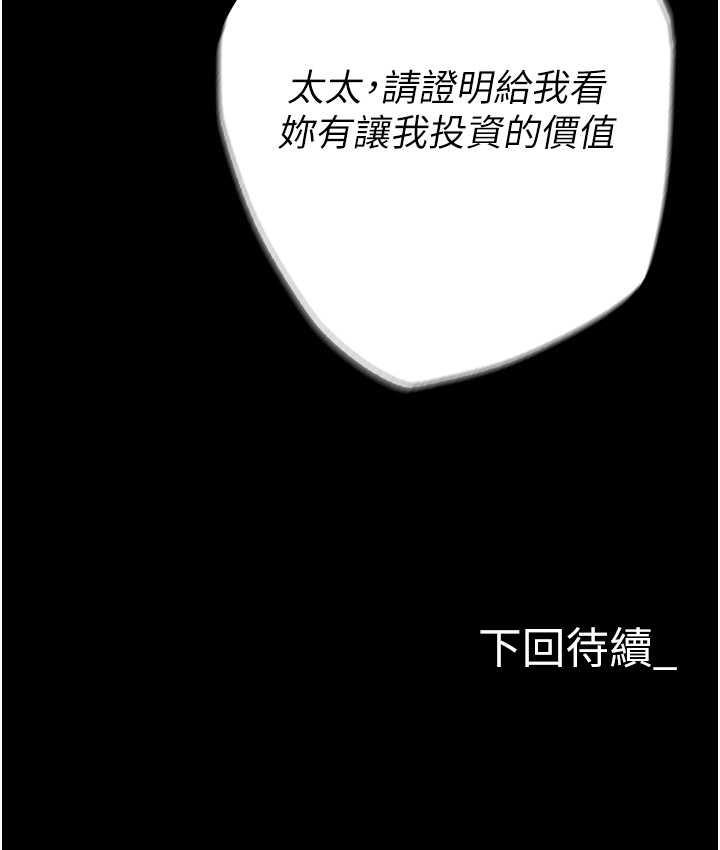 第84话-太太，请展现妳的「诚意」 - 第189.jpg页