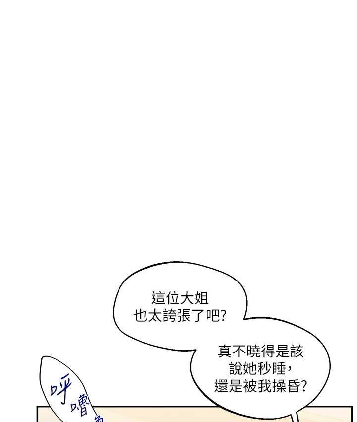 第13话-蹂躏芭比娃娃到天亮 - 第85.jpg页