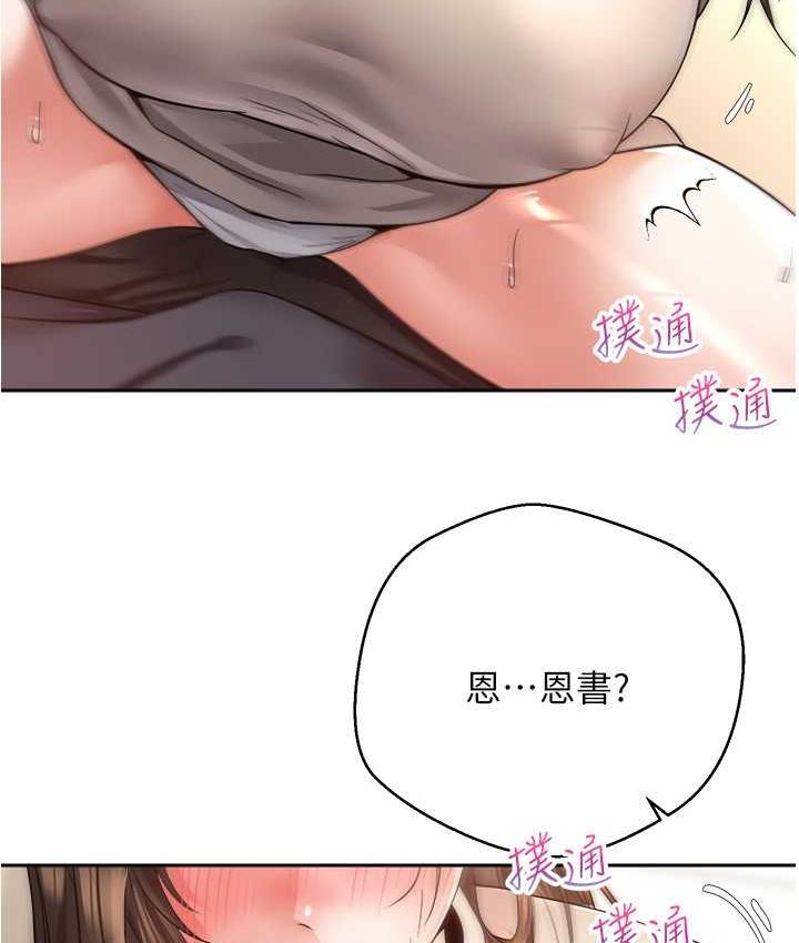 第77话-想和允浩在一起的众多女人 - 第3.jpg页