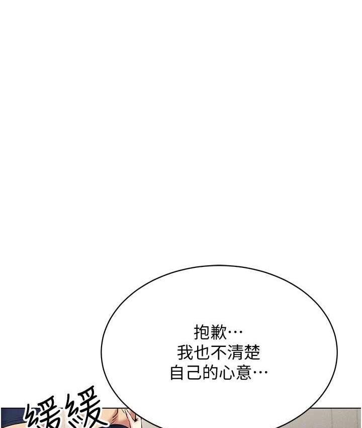 第18话-奇妙的挑逗 - 第97.jpg页