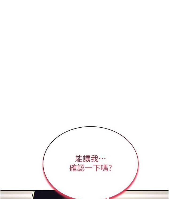 第18话-奇妙的挑逗 - 第101.jpg页