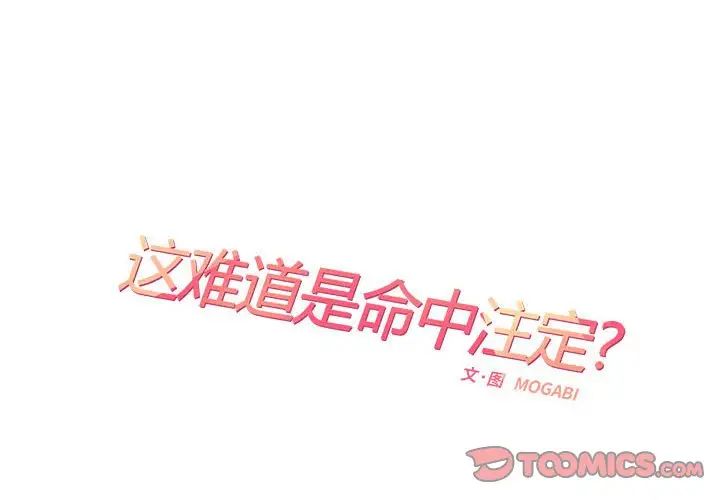 患得患失的愛戀 第23话 第2页