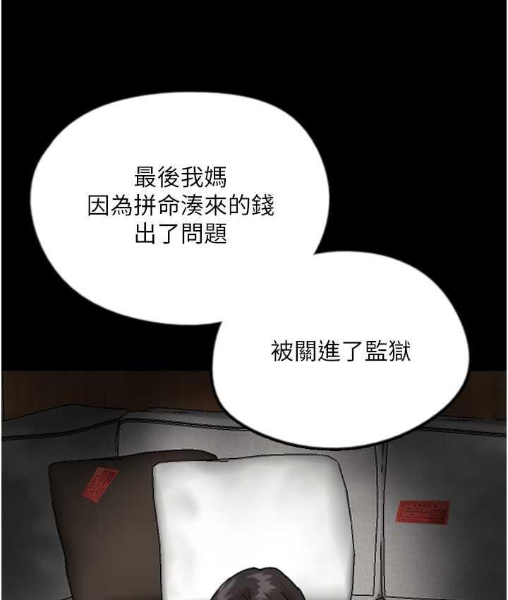 第32话-我要把失去的东西都夺回来 - 第86.jpg页