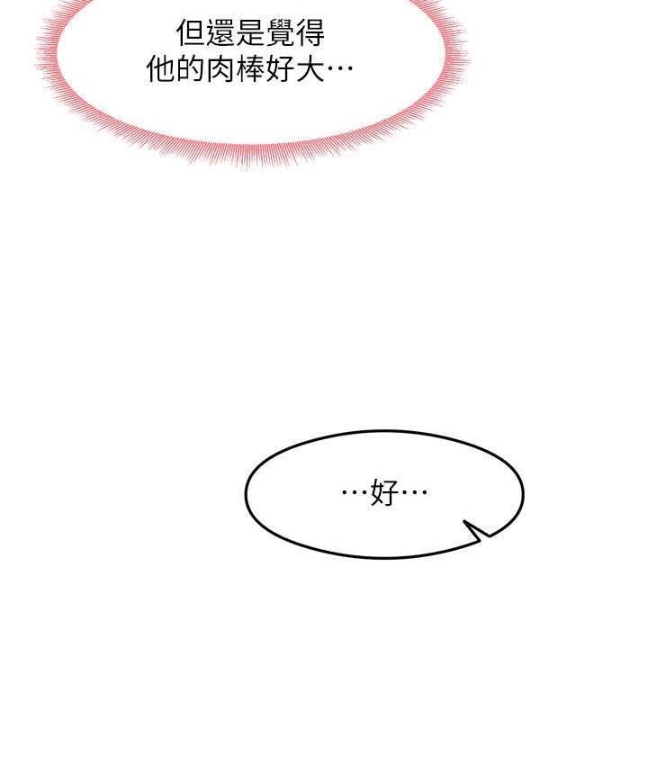 第9话-做你专属飞机杯♥ - 第8.jpg页