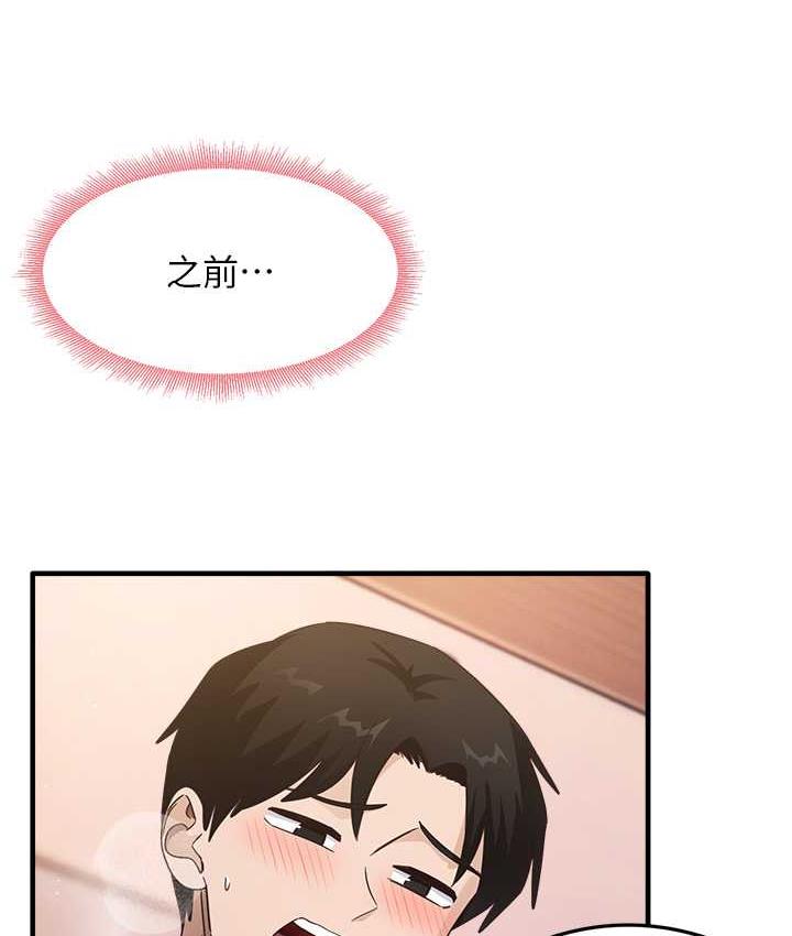 第9话-做你专属飞机杯♥ - 第24.jpg页