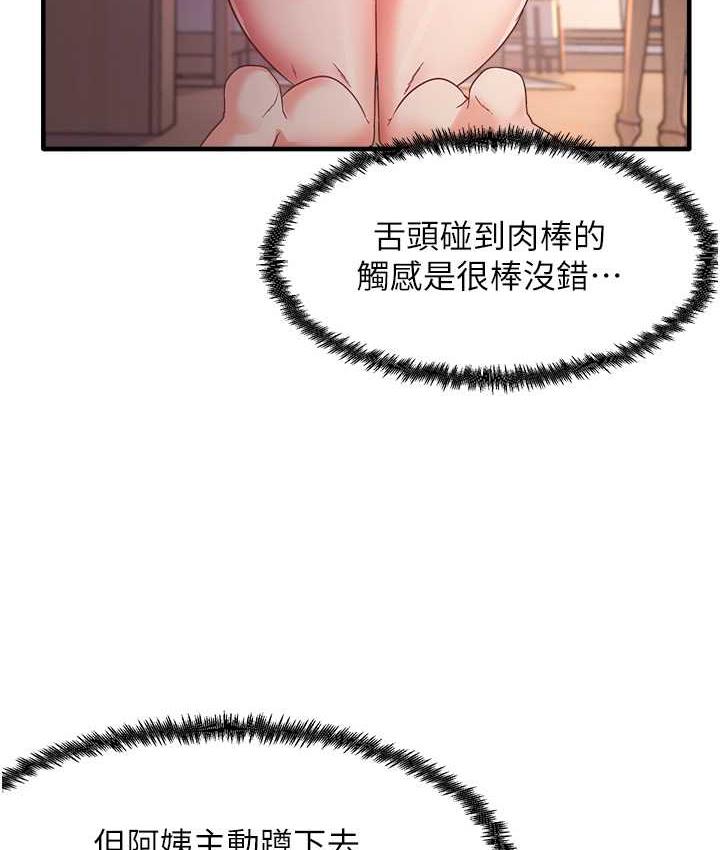 第9话-做你专属飞机杯♥ - 第45.jpg页