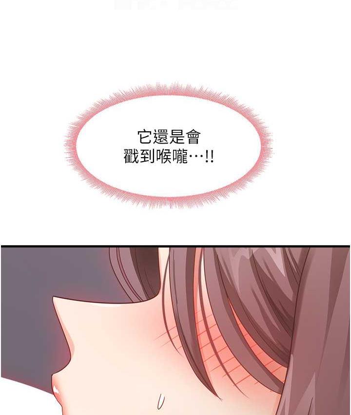 第9话-做你专属飞机杯♥ - 第55.jpg页