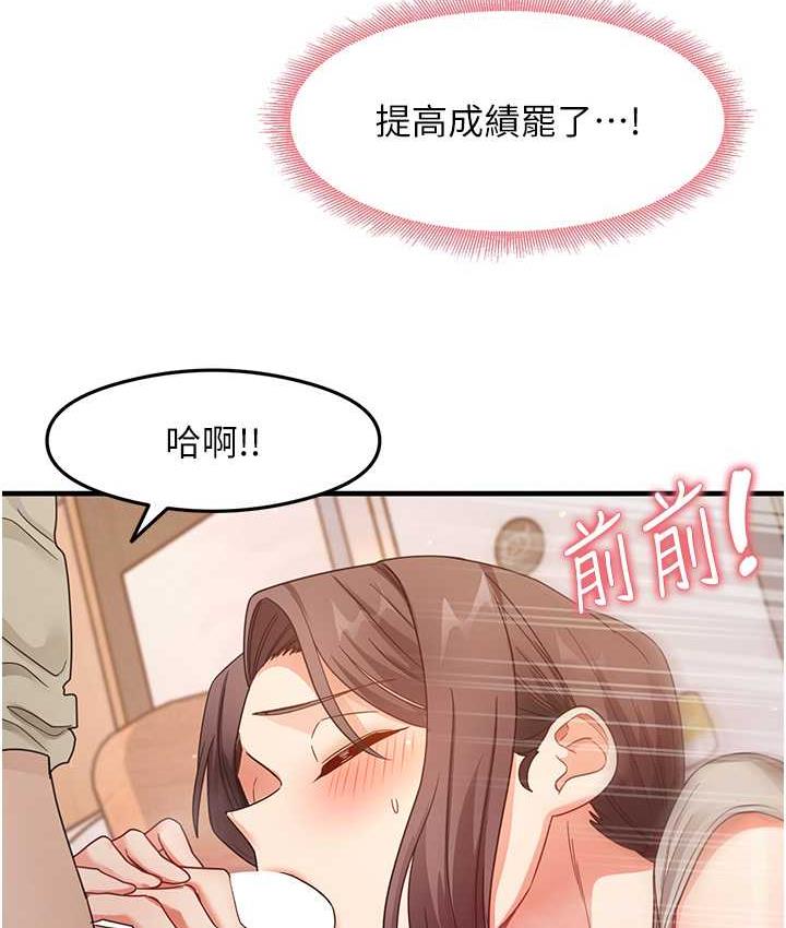 第9话-做你专属飞机杯♥ - 第68.jpg页