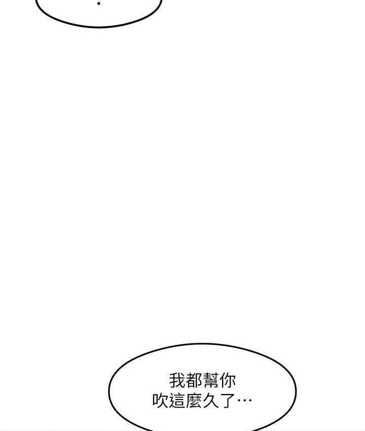 第9话-做你专属飞机杯♥ - 第82.jpg页
