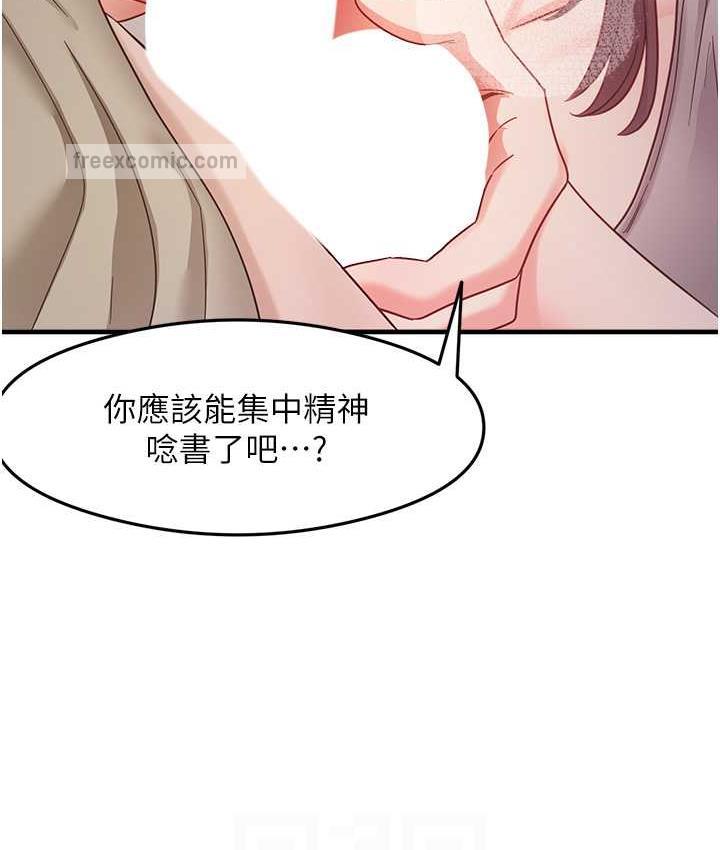 第9话-做你专属飞机杯♥ - 第84.jpg页