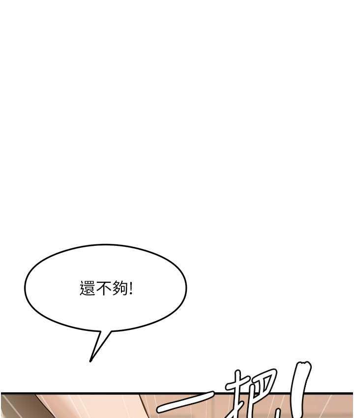 第9话-做你专属飞机杯♥ - 第89.jpg页