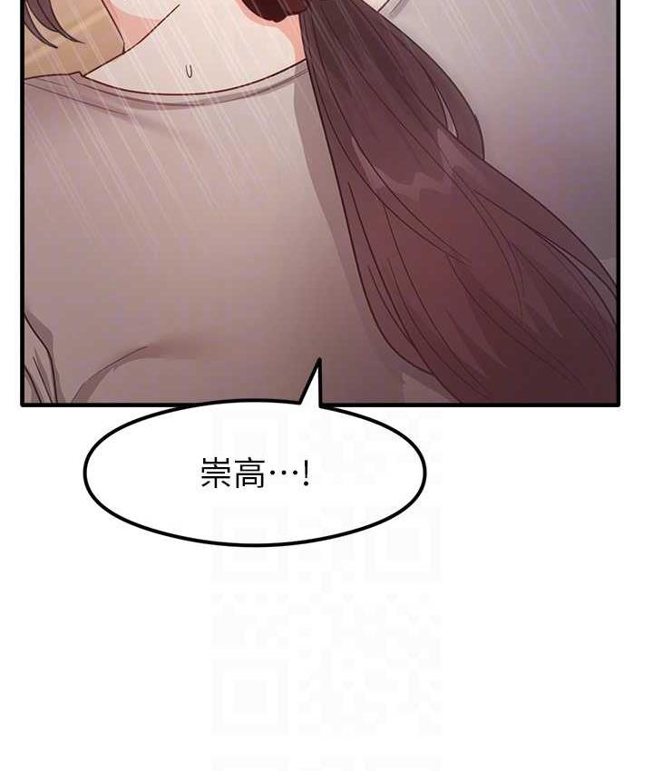 第9话-做你专属飞机杯♥ - 第99.jpg页