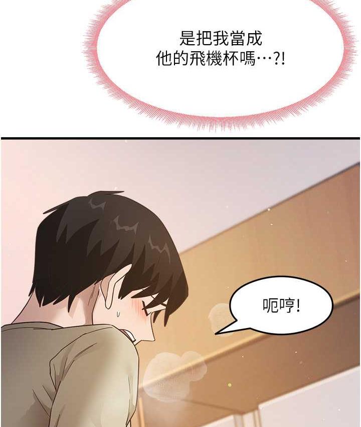 第9话-做你专属飞机杯♥ - 第110.jpg页