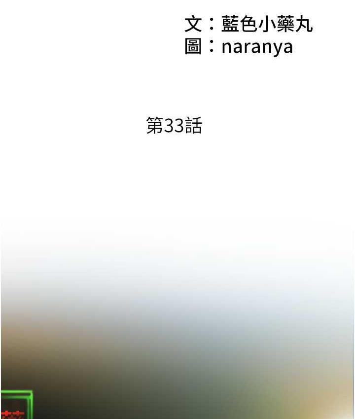 第33话-妳是不是很想要我? - 第2.jpg页